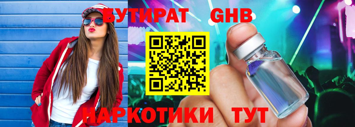 Кинешма  БУТИРАТ GHB  Вход с VPN 