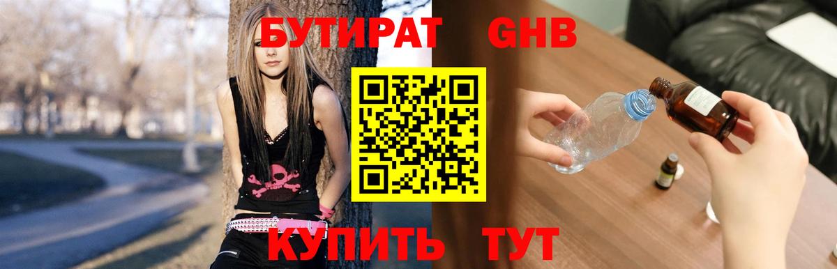 БУТИРАТ бутик Кинешма