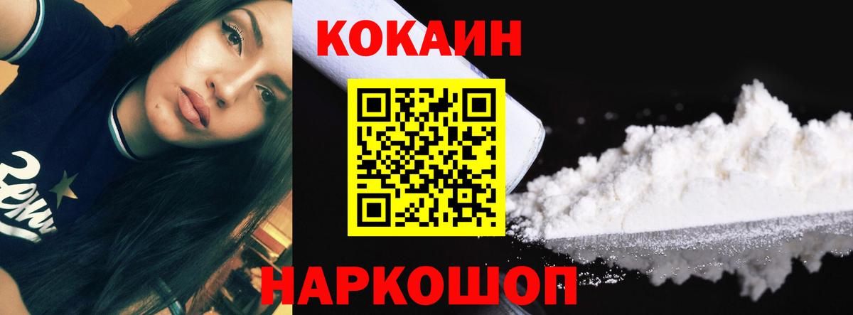 Кокаин 98% Кинешма