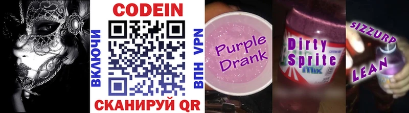 Codein напиток Lean (лин) Кинешма