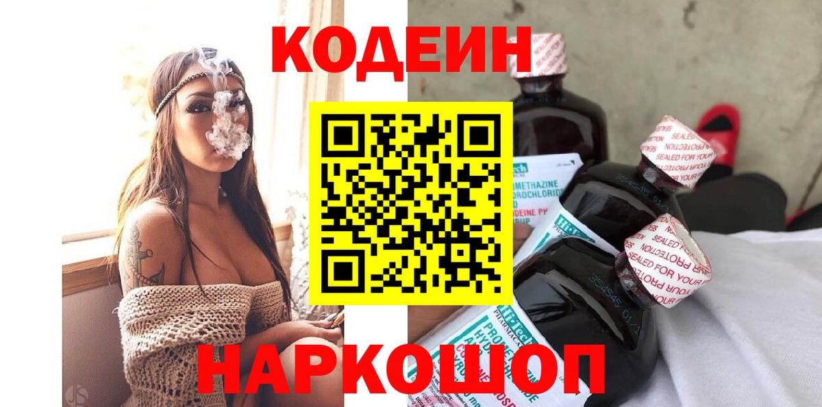 Кинешма  Кодеиновый сироп Lean напиток Lean (лин)  Вход с VPN 