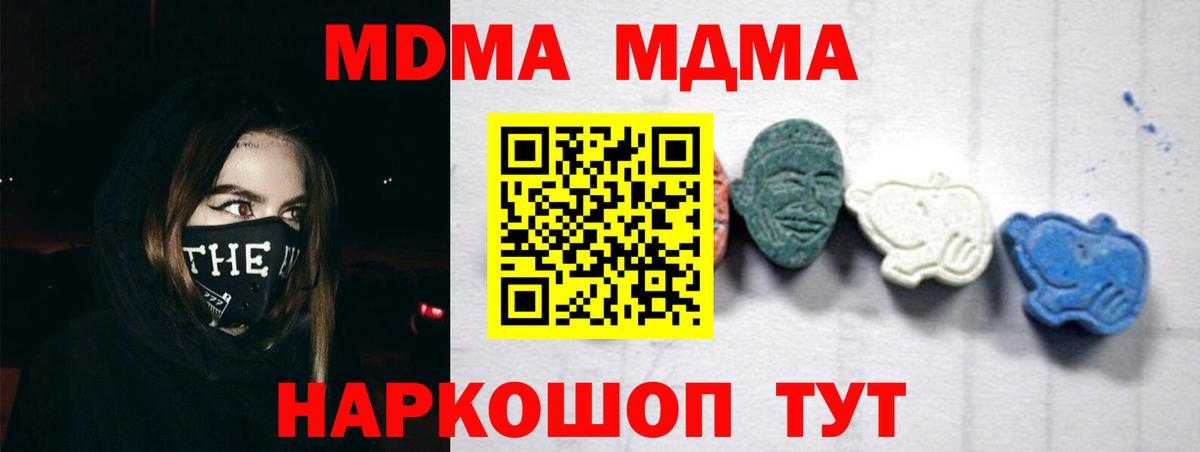МДМА  MDMA VHQ  Кинешма  Вход с VPN  МДМА Molly 