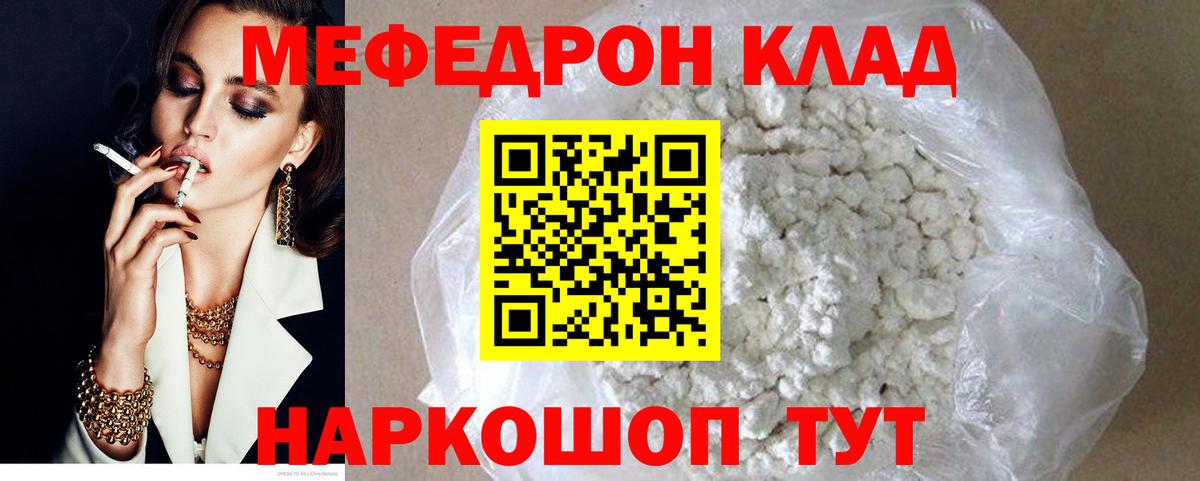 Меф кристаллы Кинешма