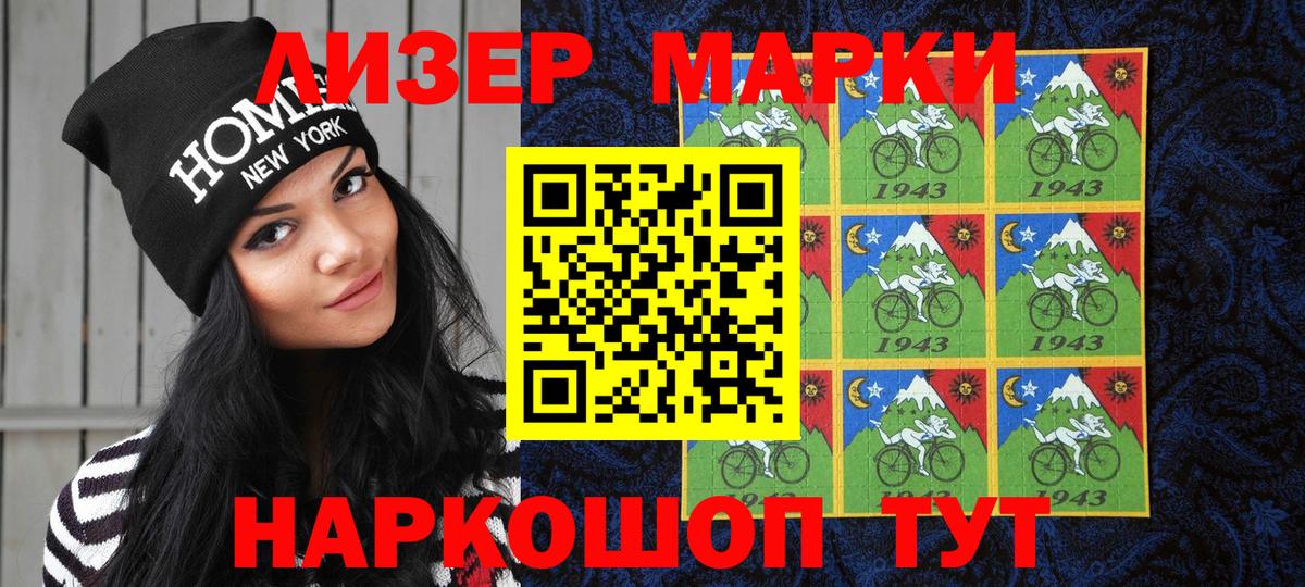 Наркотические марки 1,8мг Кинешма