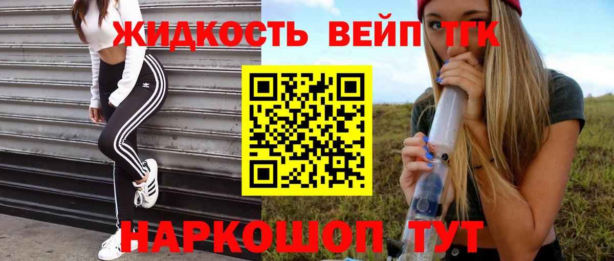 ТГК жижа Кинешма