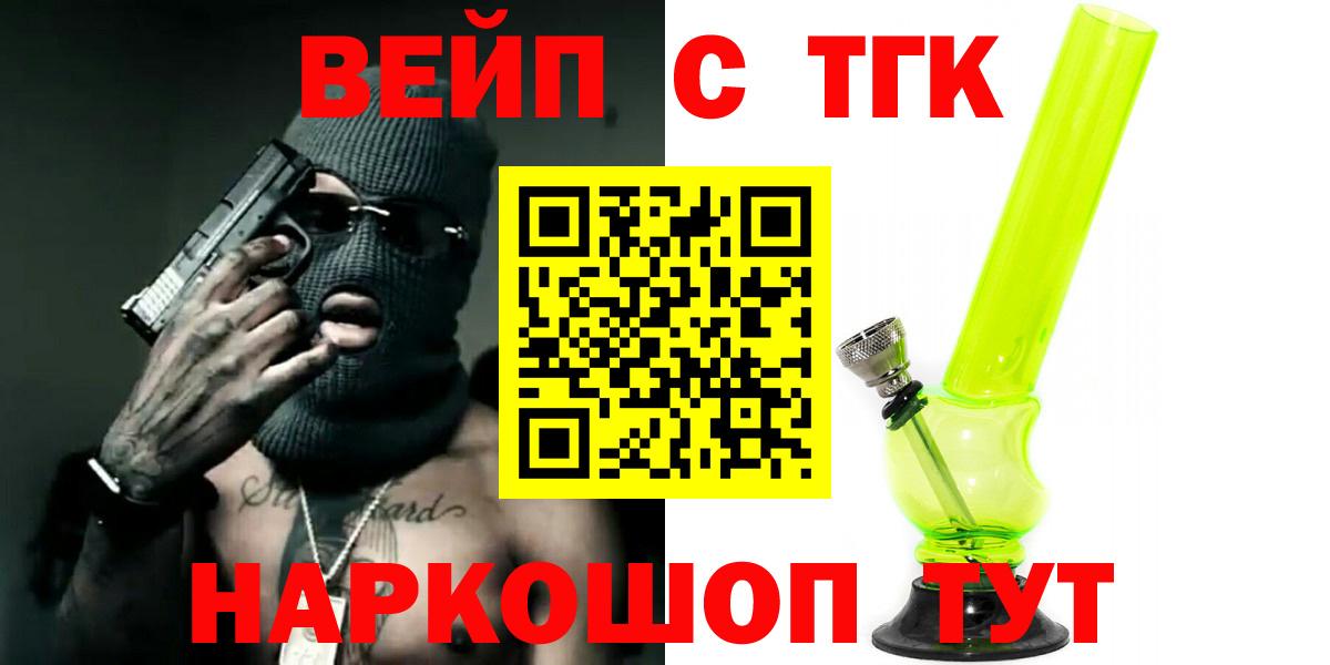 ТГК вейп  Вход с VPN  Кинешма  ТГК жижа 